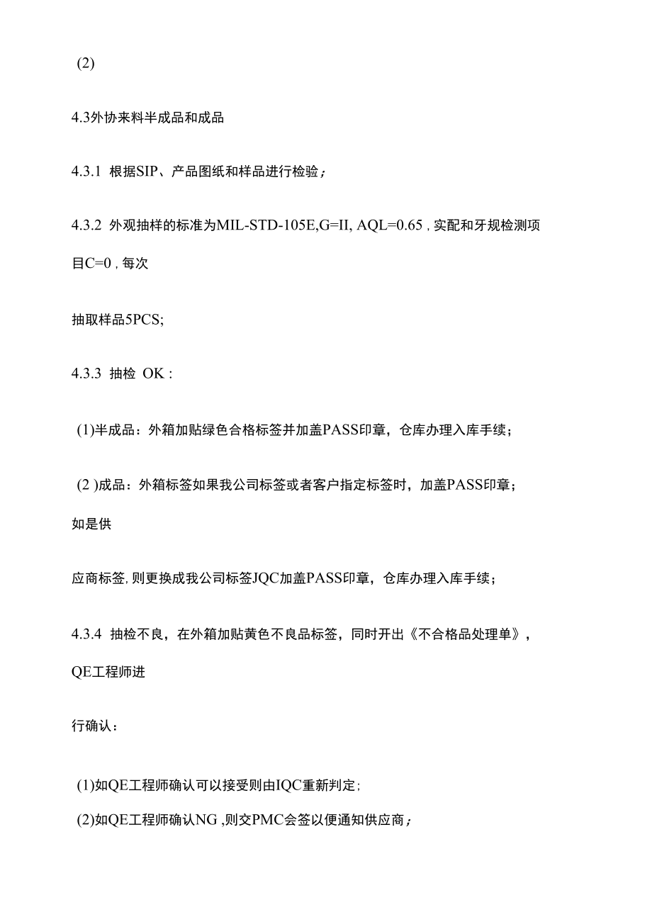 来料检验作业指导书（五金材料）.docx_第2页