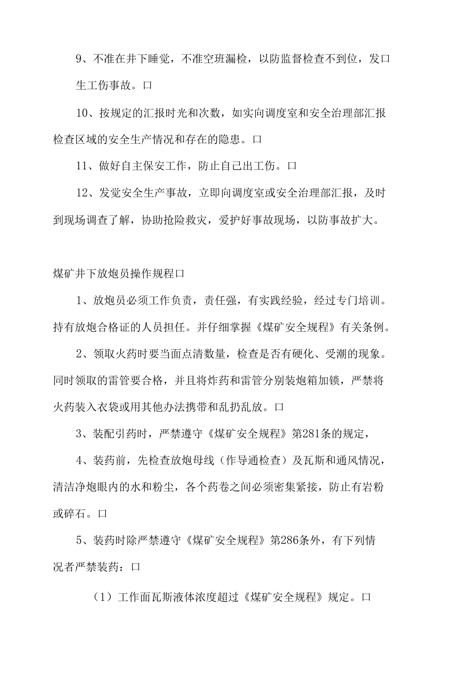 某公司安全员操作规程.docx_第2页