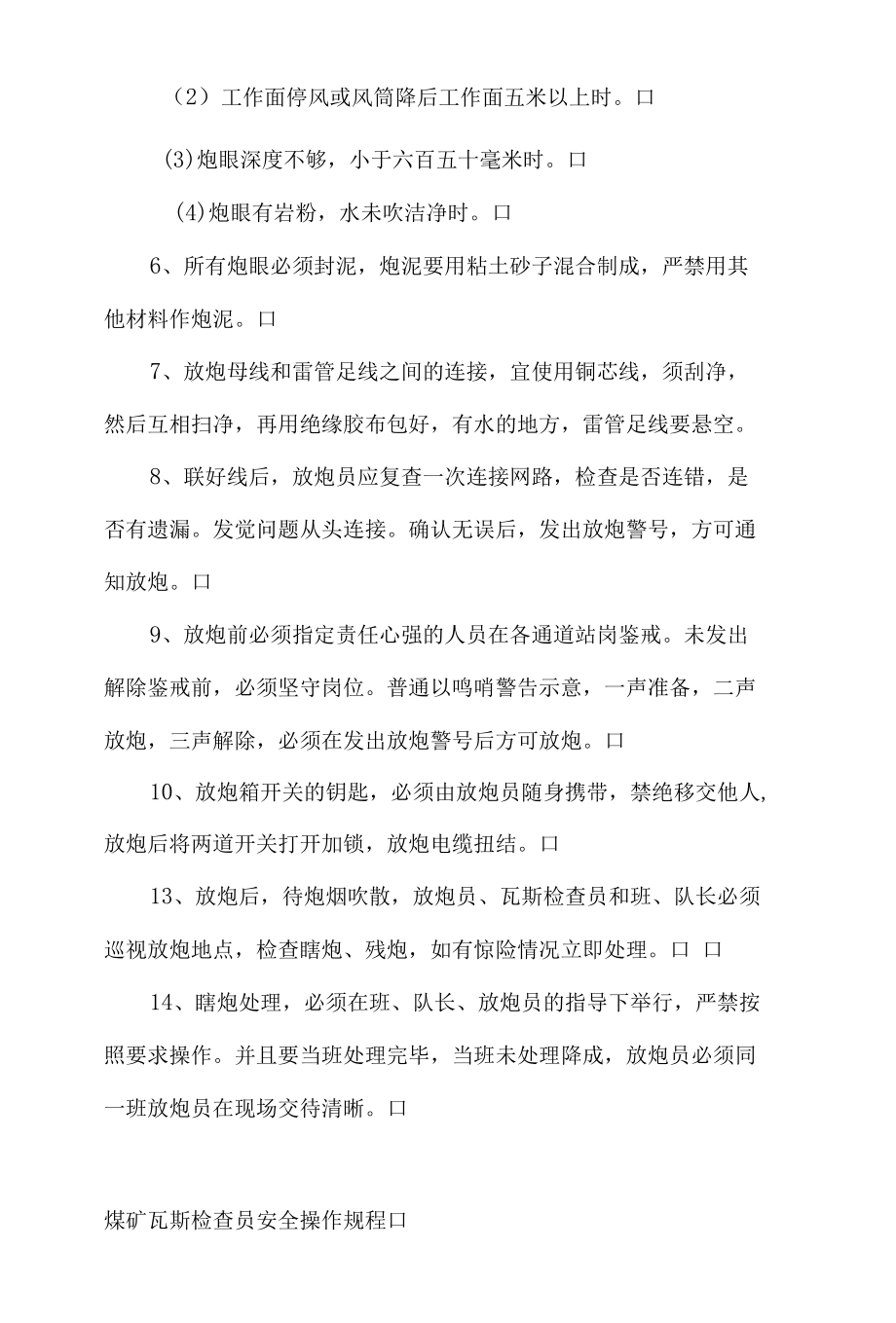 某公司安全员操作规程.docx_第3页