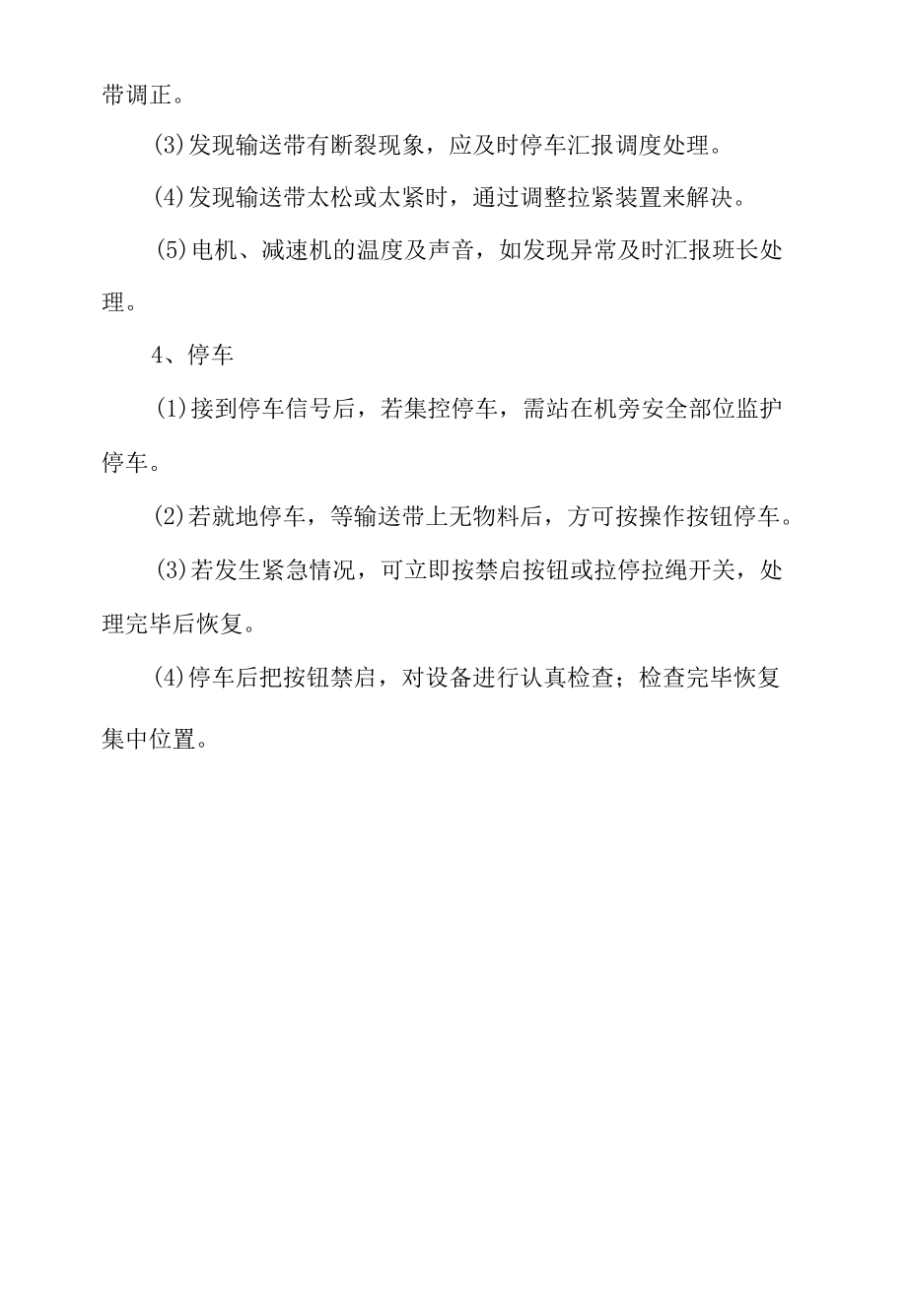 洗煤厂皮带输送机岗位操作规程.docx_第2页