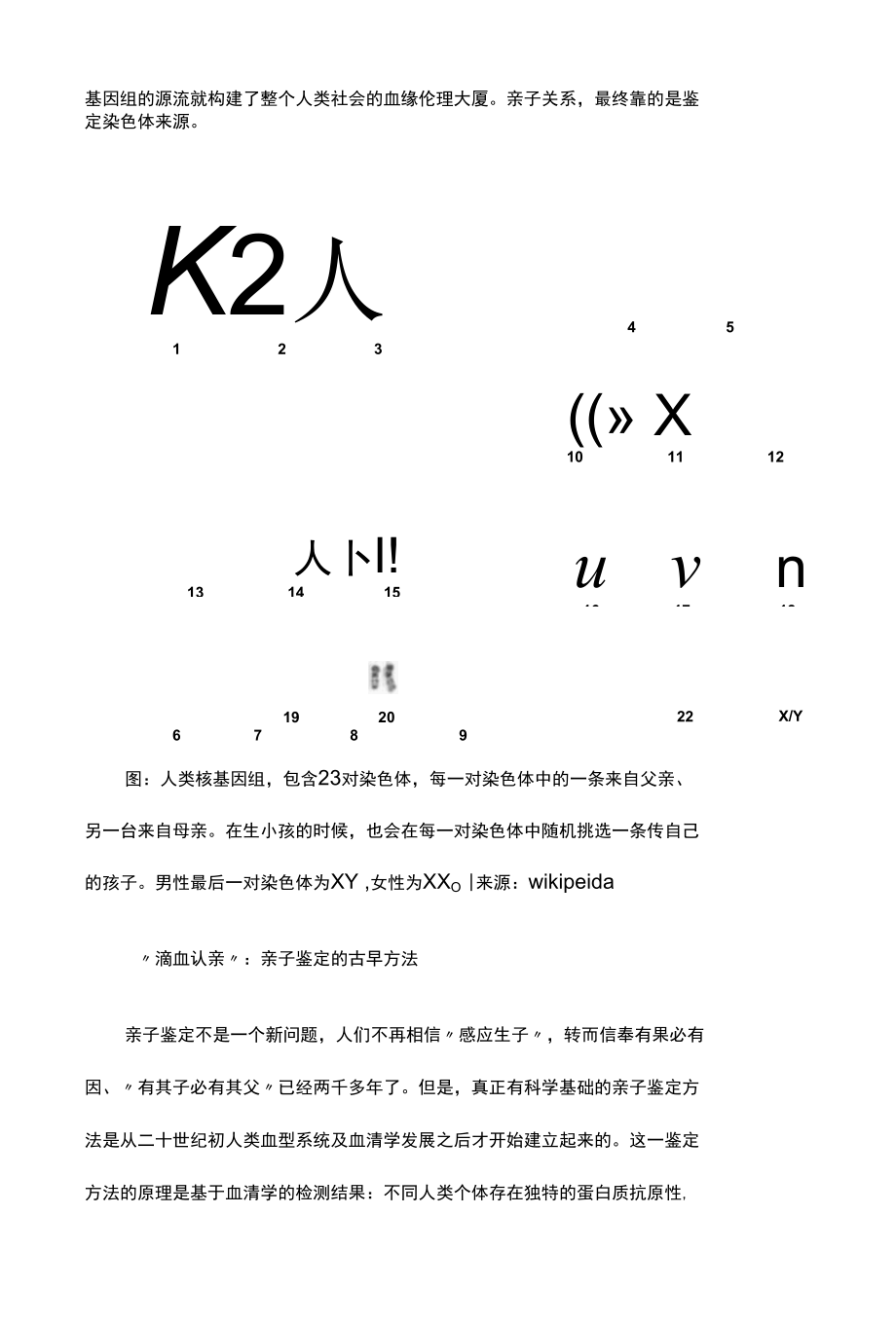 母系遗传关系是怎样鉴定的？DNA亲子鉴定的科学原理.docx_第2页