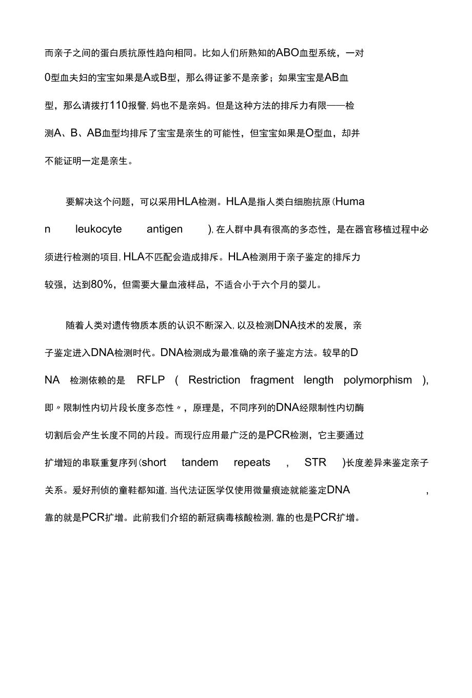 母系遗传关系是怎样鉴定的？DNA亲子鉴定的科学原理.docx_第3页