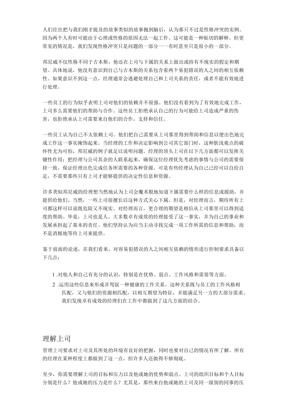 王家荣《管理你的上司》.docx_第3页