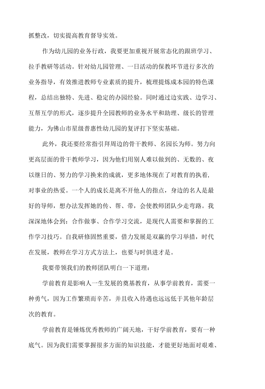 落实深化新时代教育评价改革总体方案网络培训研修成果.docx_第2页