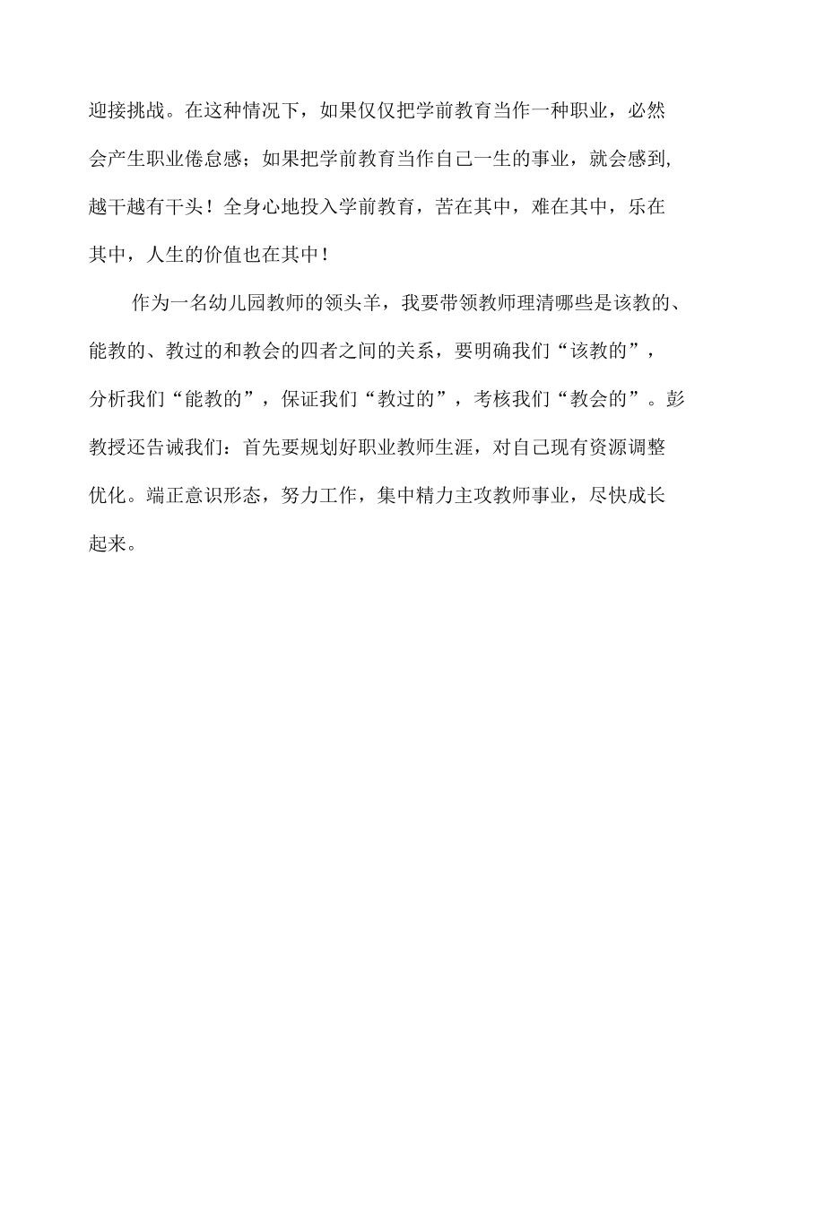 落实深化新时代教育评价改革总体方案网络培训研修成果.docx_第3页