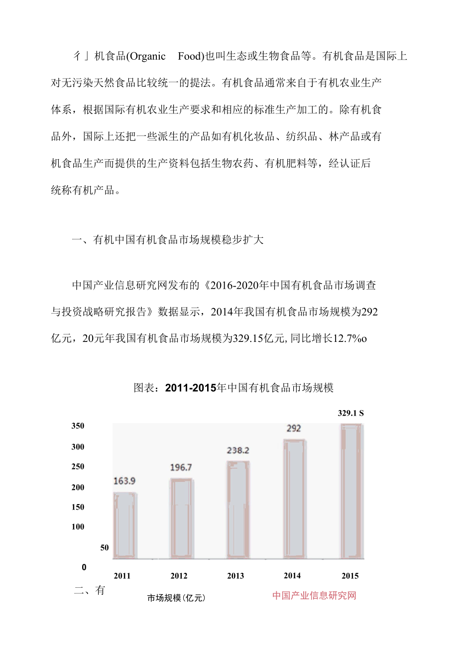 有机食品蓬勃发展市场格局逐渐形成.docx_第1页