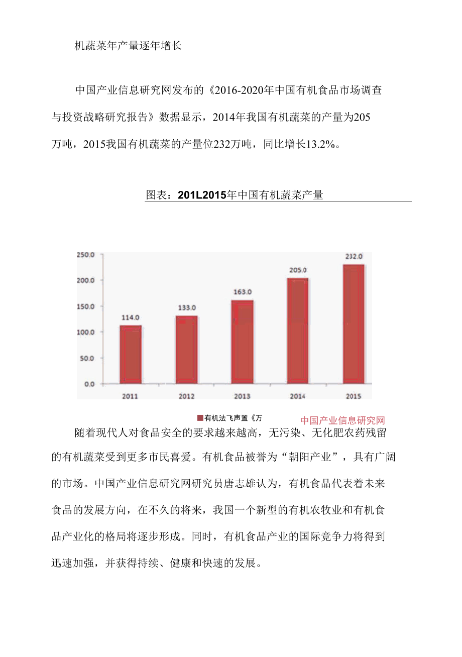 有机食品蓬勃发展市场格局逐渐形成.docx_第2页