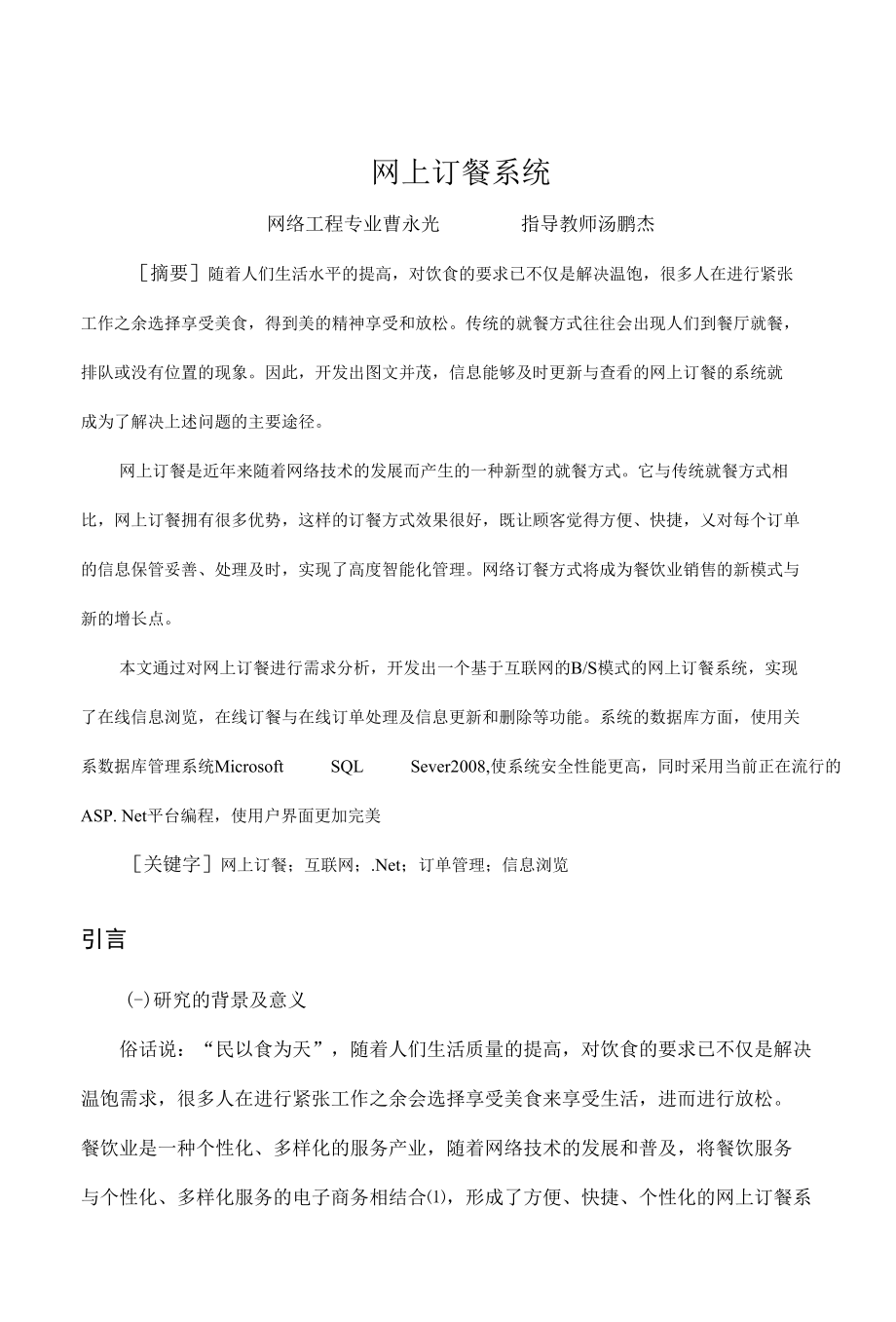 网上订餐系统毕业设计.docx_第3页