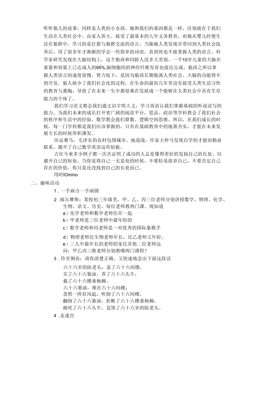 欣赏自我教案--心理健康教育.docx_第2页