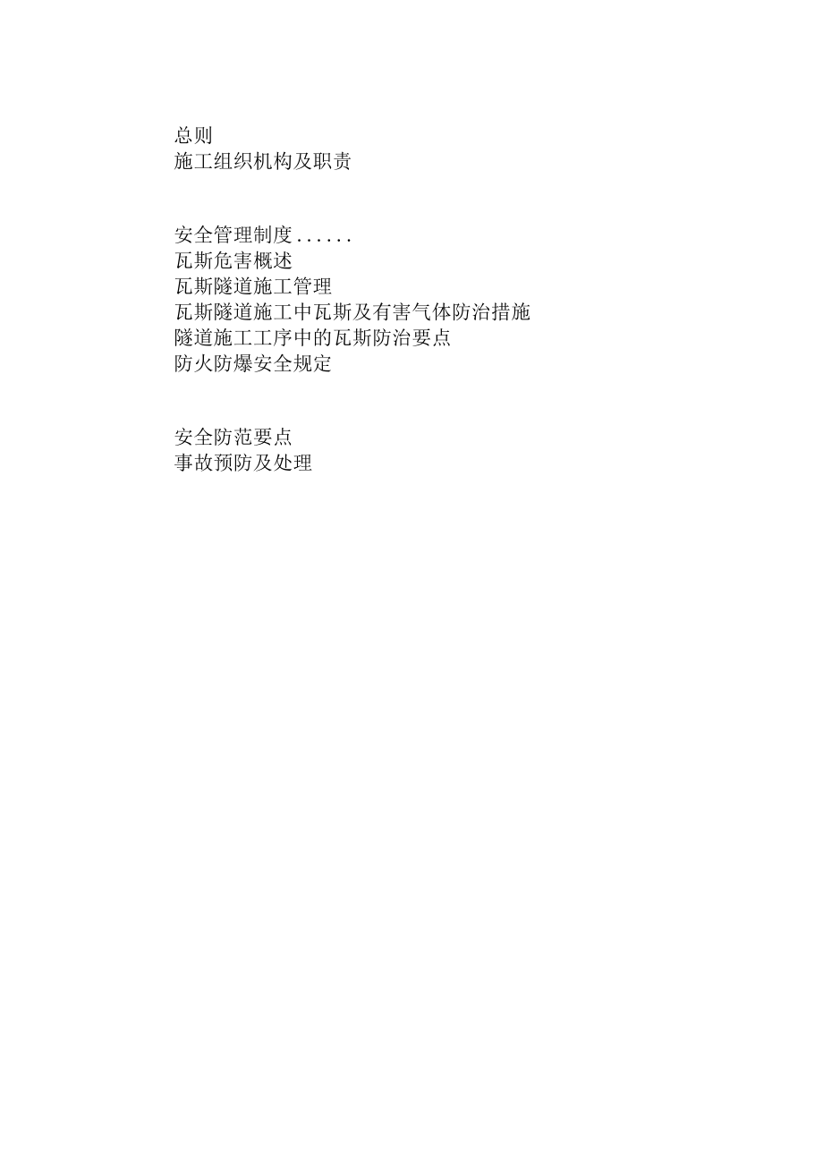 瓦斯隧道施工作业细则.docx_第2页