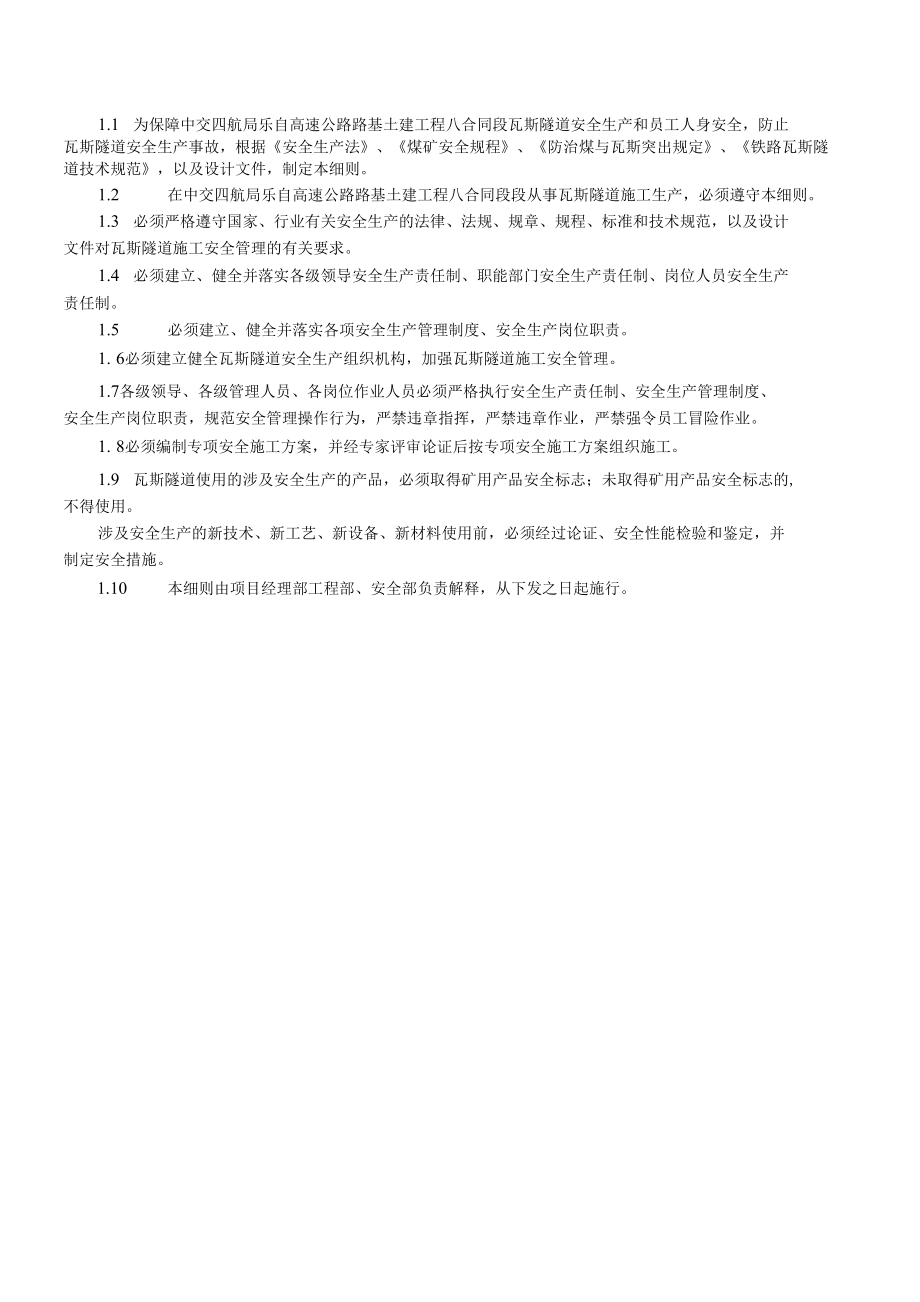 瓦斯隧道施工作业细则.docx_第3页