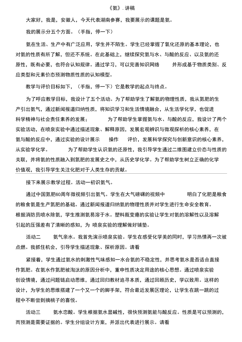 氨说播课讲稿.docx_第1页