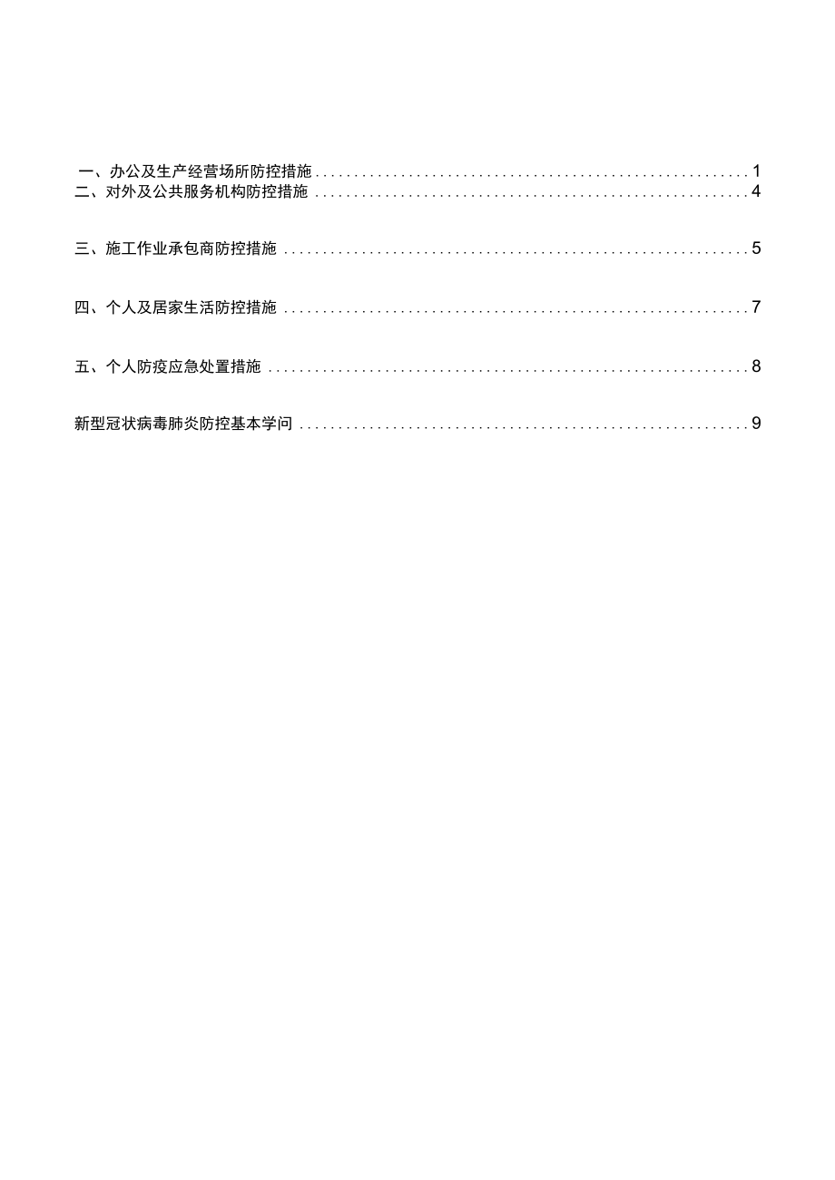 疫情防控工作指导手册.docx_第2页