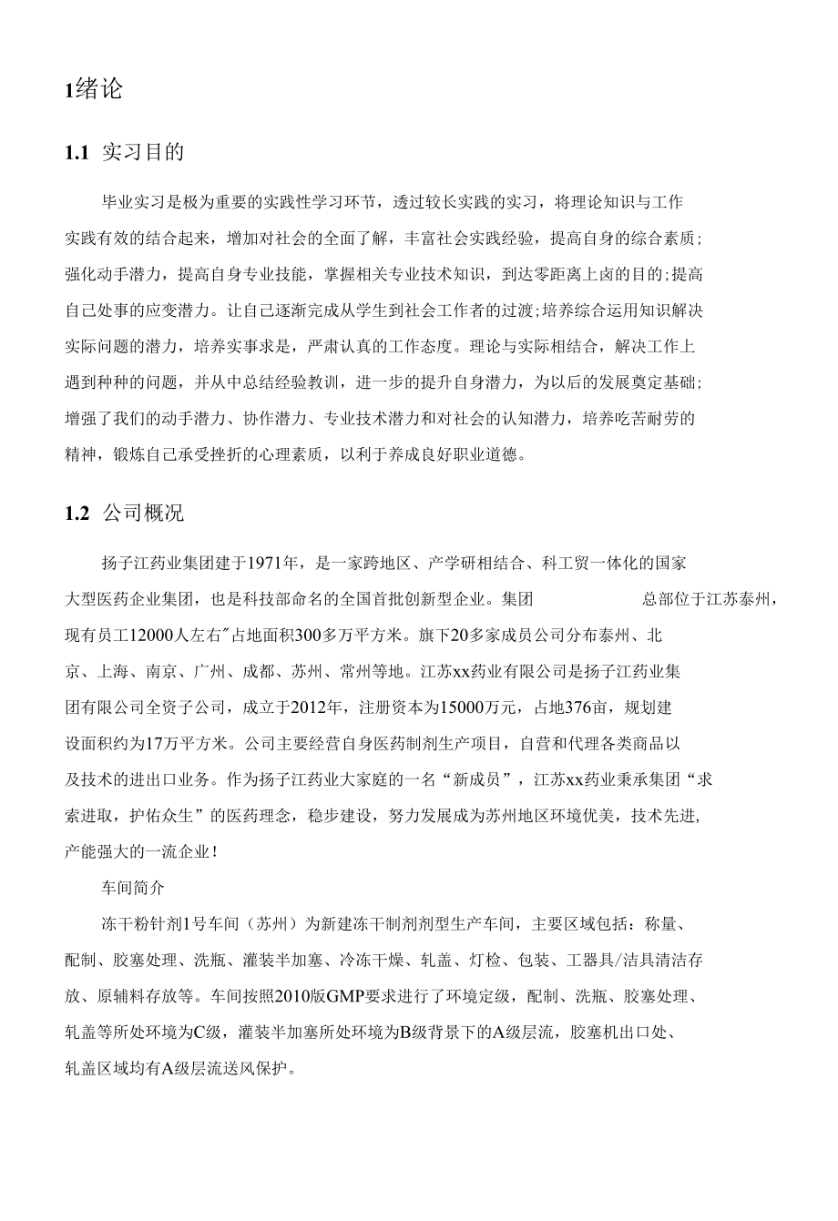 江苏xx药业有限公司实习报告.docx_第3页