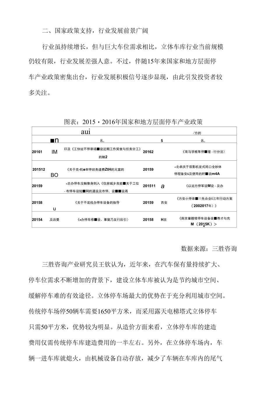 智能车库行业快速发展发展前景广阔.docx_第3页