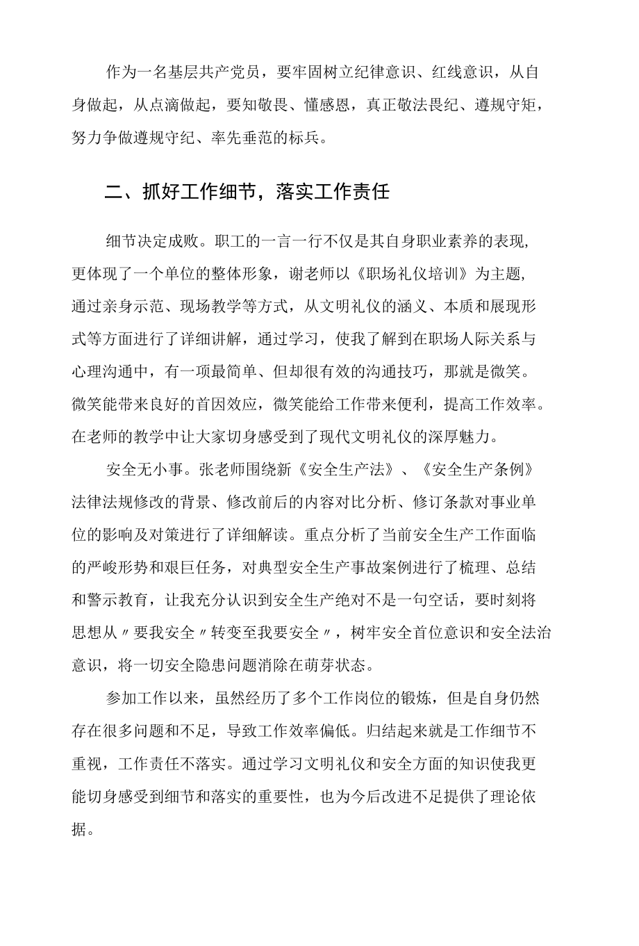 纪律作风整顿集中培训心得体会.docx_第2页