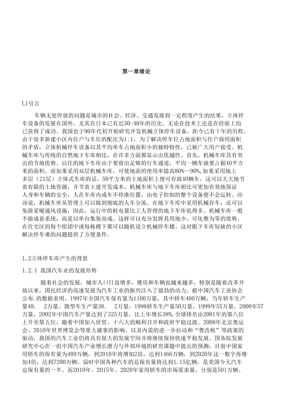 立体停车库控制系统设计毕业论文.docx_第2页