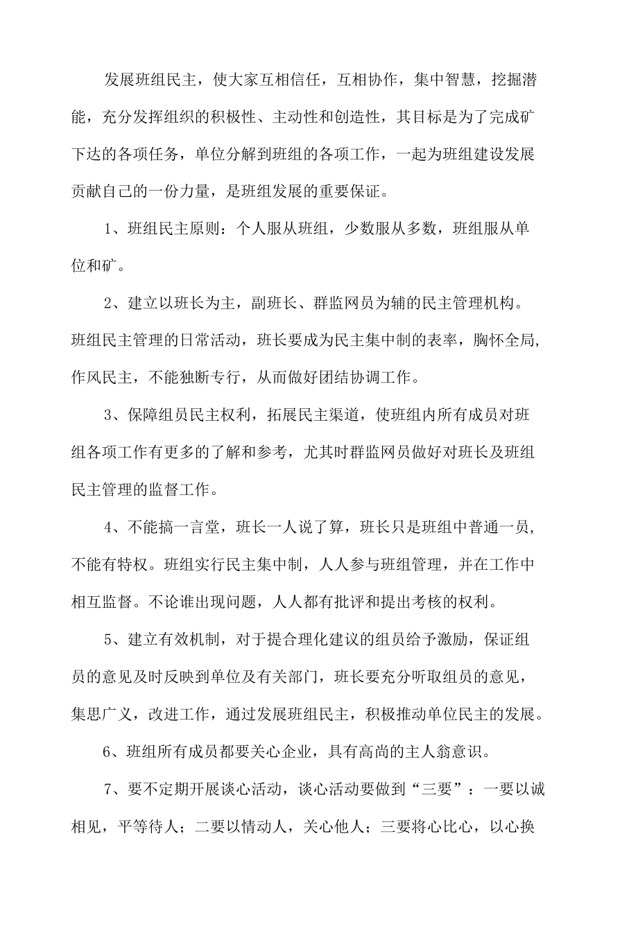 煤矿班组民主管理制度.docx_第1页