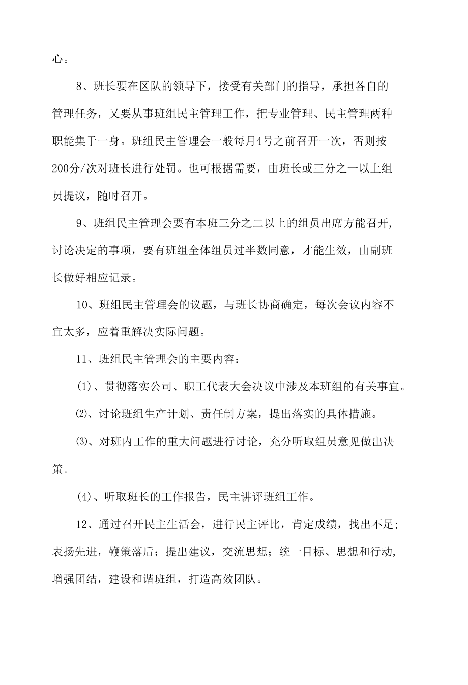 煤矿班组民主管理制度.docx_第2页