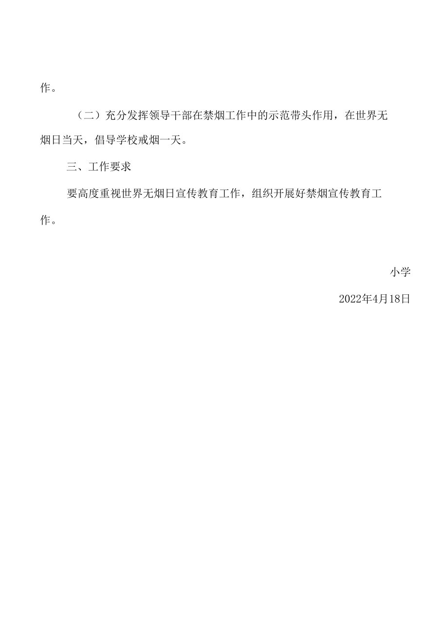 电子烟危害宣传教育日活动方案.docx_第2页