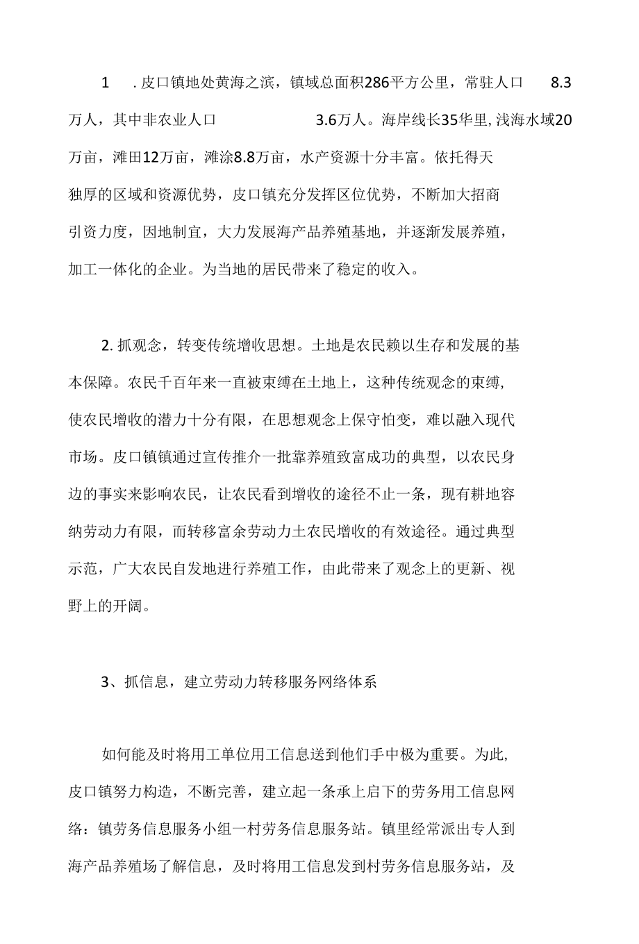 皮口镇社会主义新农村建设调研报告.docx_第2页