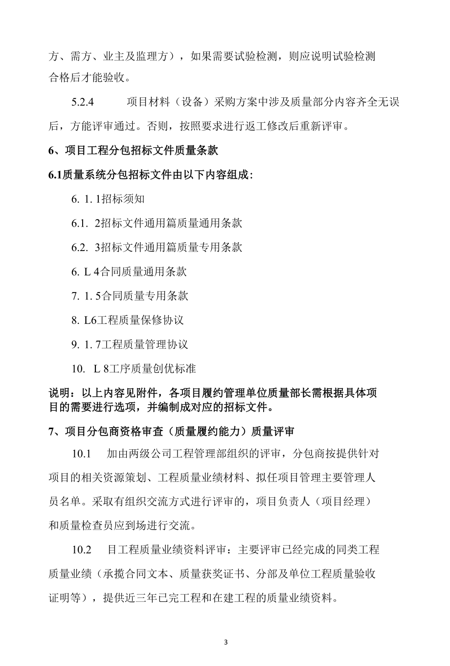 有限公司质量协同经采系统工作指南.docx_第3页