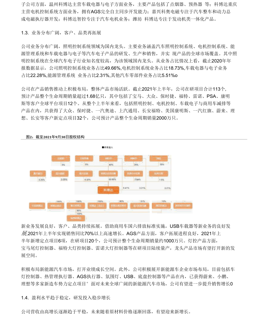 科博达研究报告：多元化产品齐发力灯控龙头成长空间打开.docx_第3页