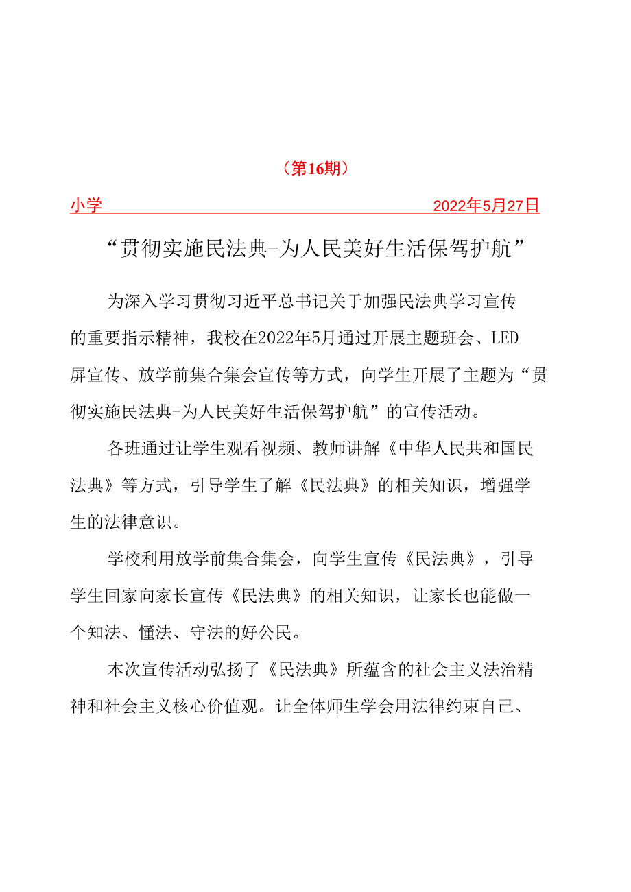 民法典宣传活动简报.docx_第1页
