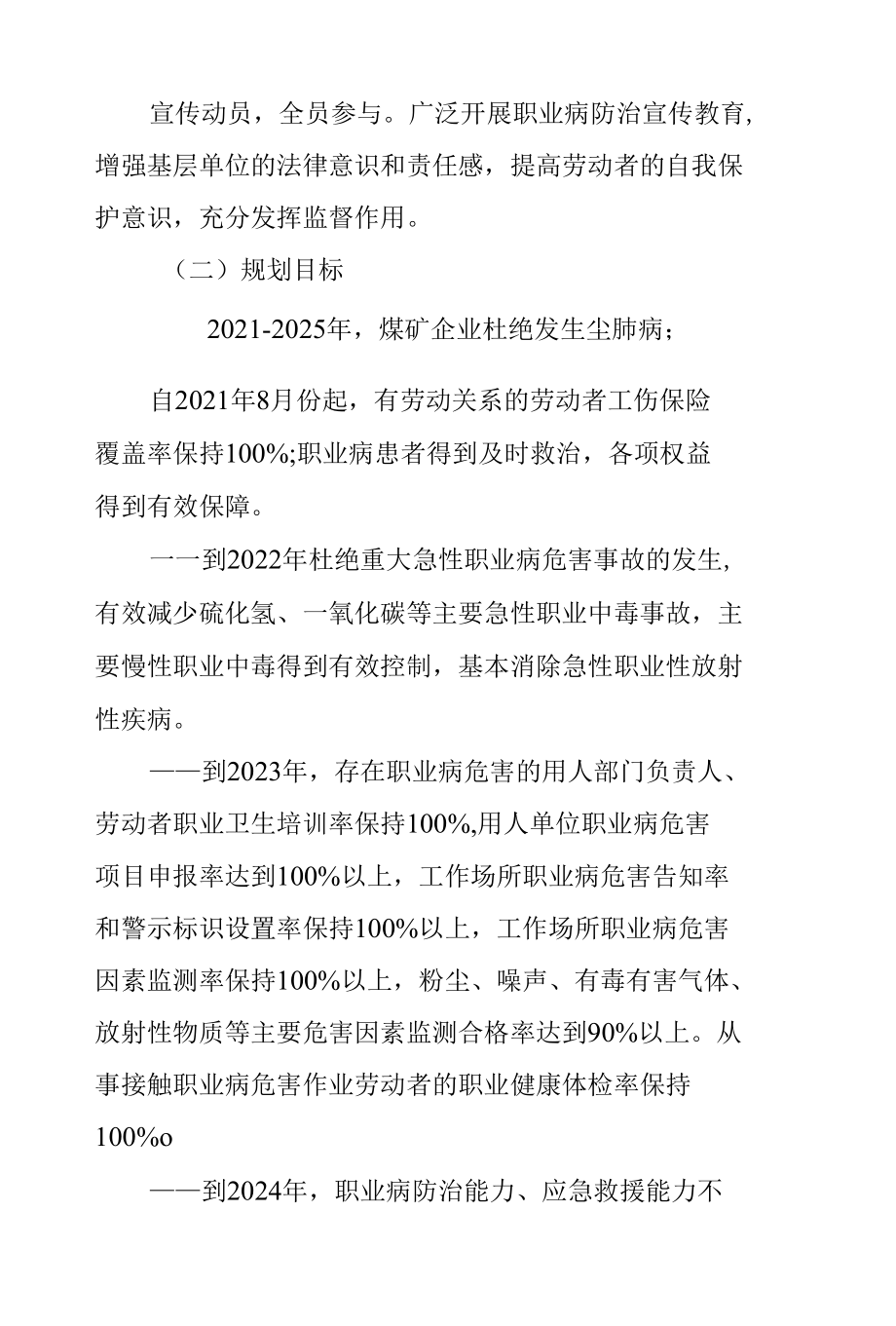 煤矿职业病危害防治规划.docx_第2页