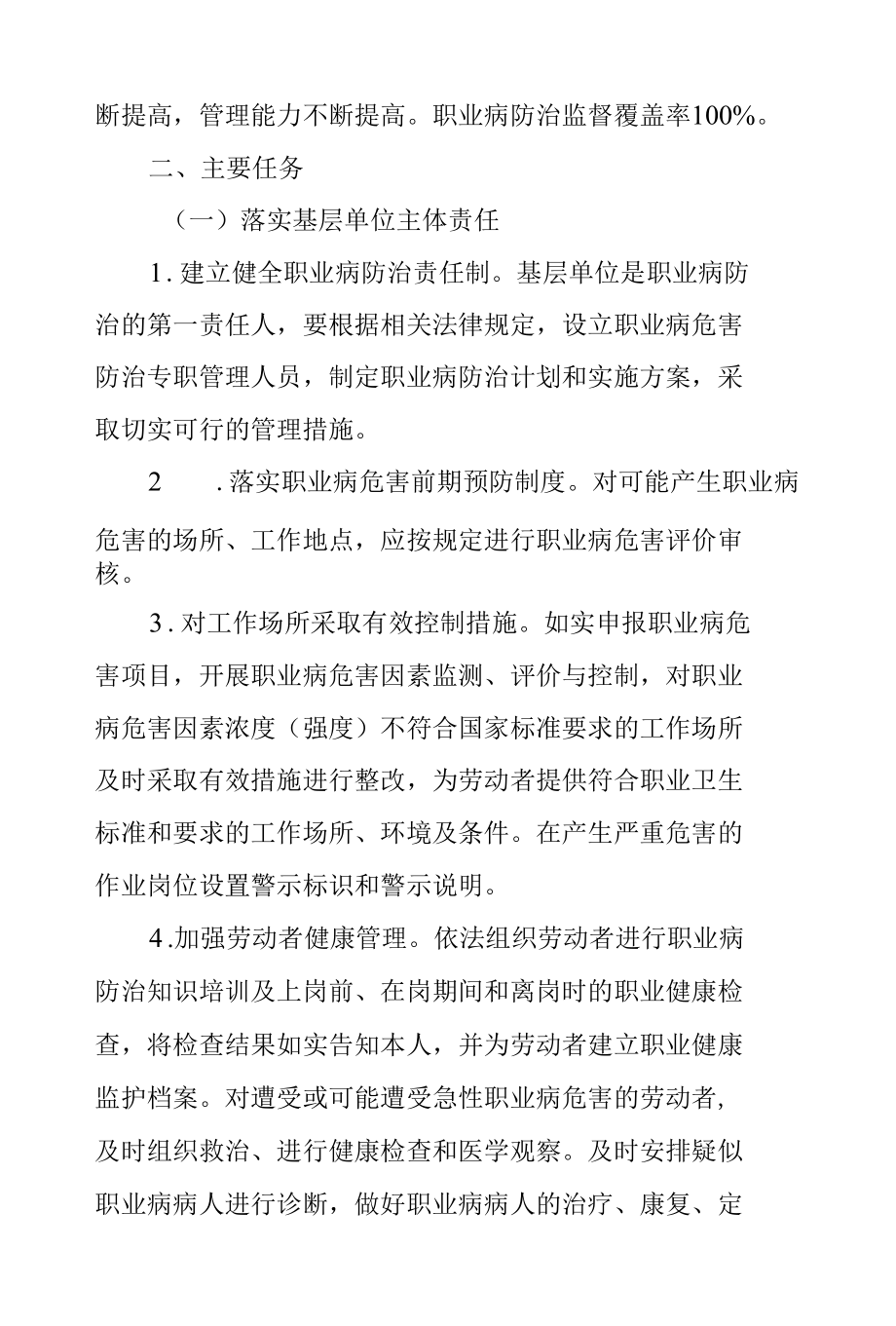 煤矿职业病危害防治规划.docx_第3页