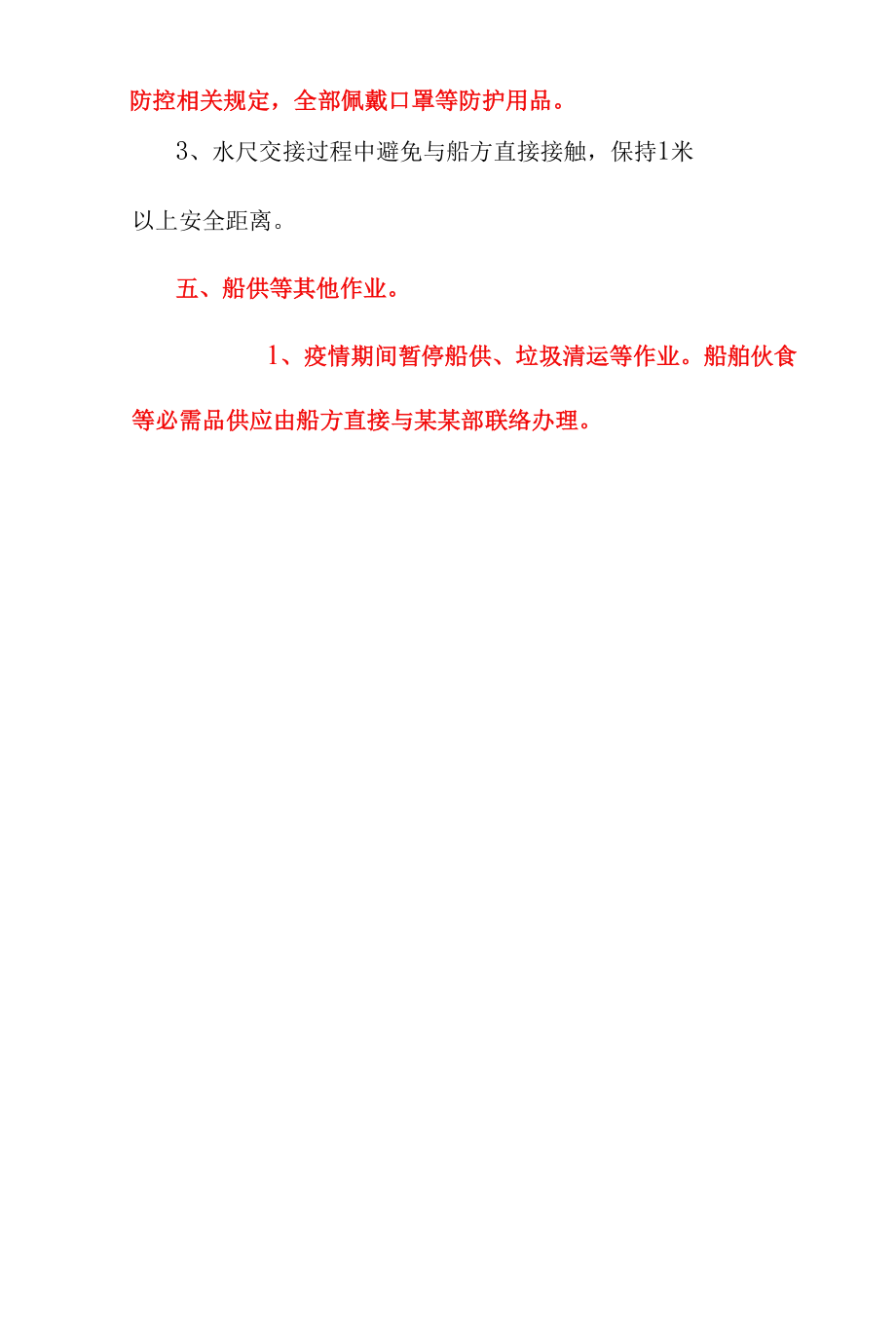 港口船舶作业船员疫情防控工作制度.docx_第3页