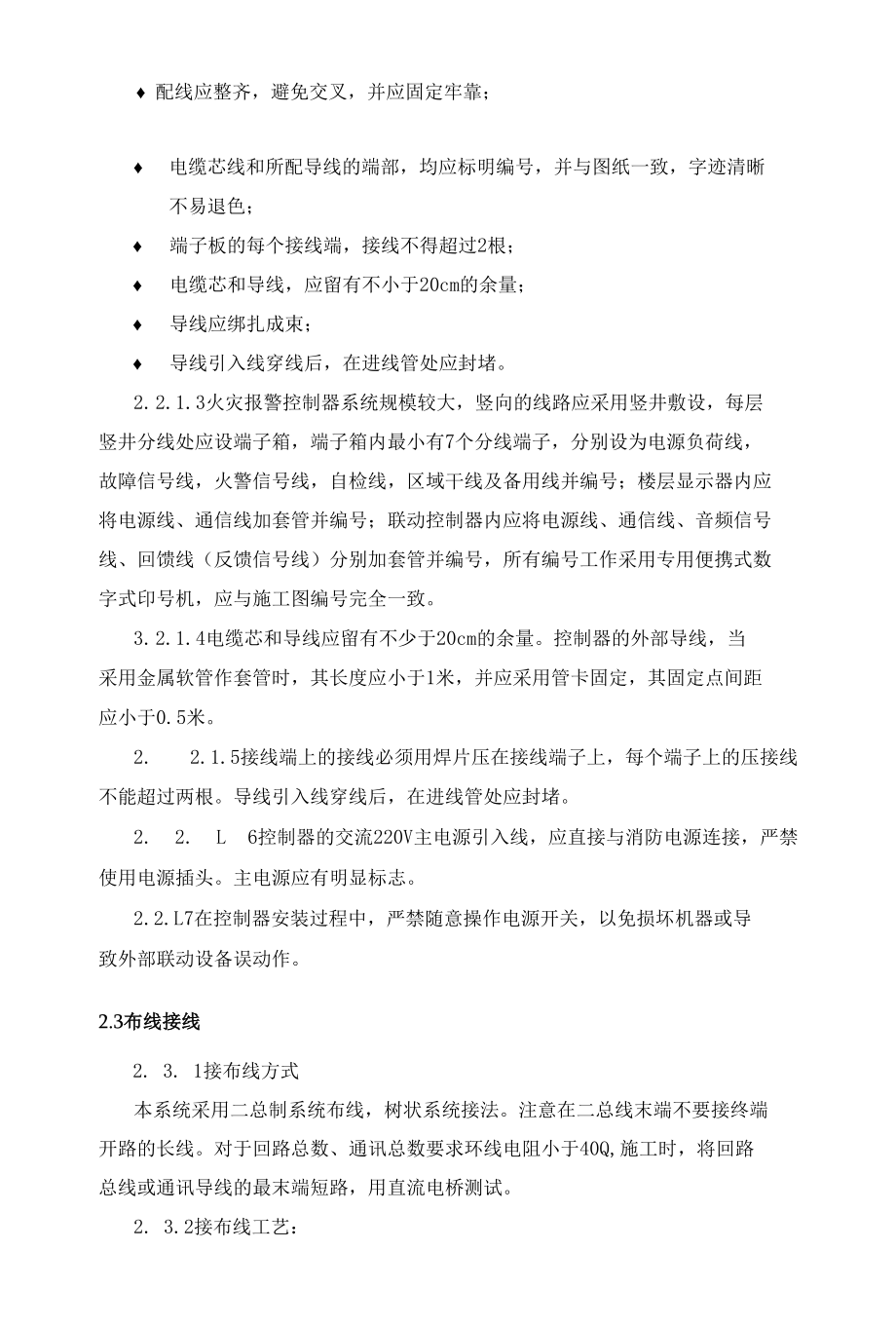 消防火灾自动报警系统施工方案.docx_第2页