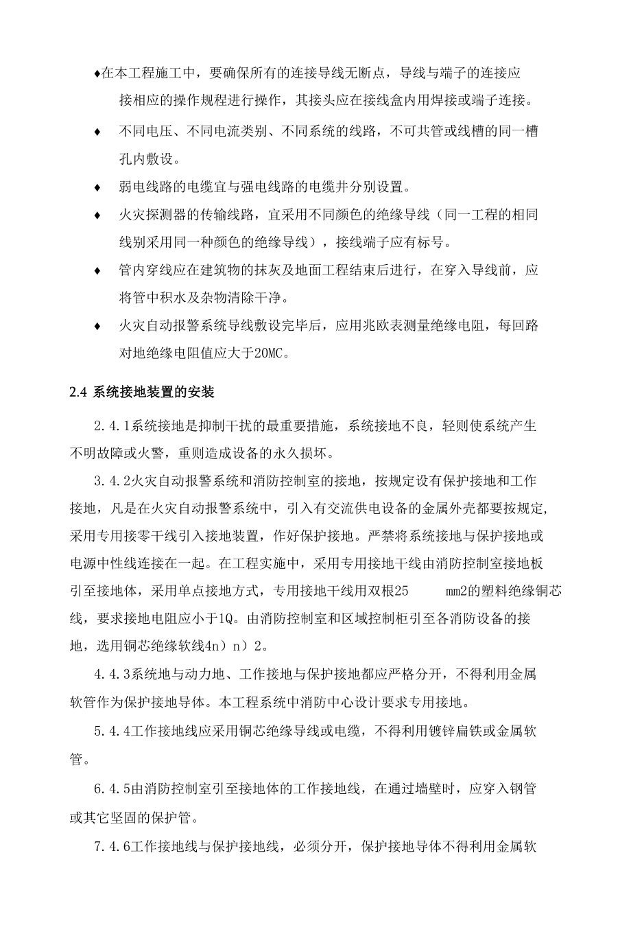 消防火灾自动报警系统施工方案.docx_第3页