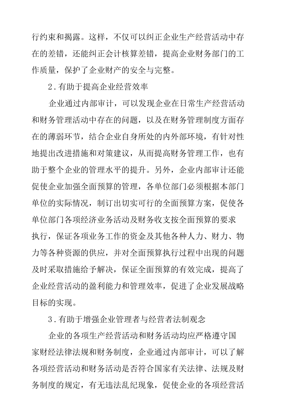 浅析现代企业内部审计体系建设.docx_第2页