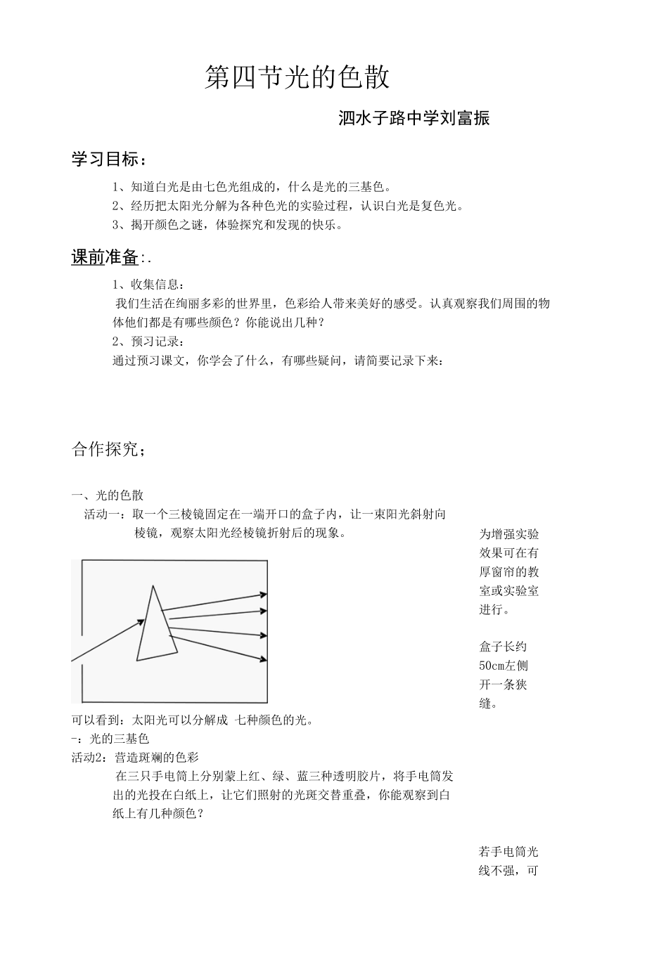 第四节光的色散学案教案.docx_第1页