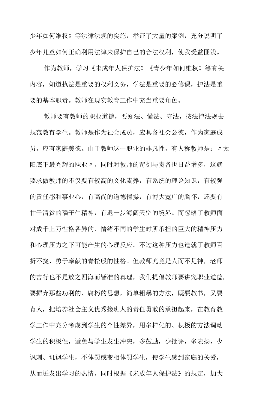 法制教育学习感受-五篇.docx_第3页