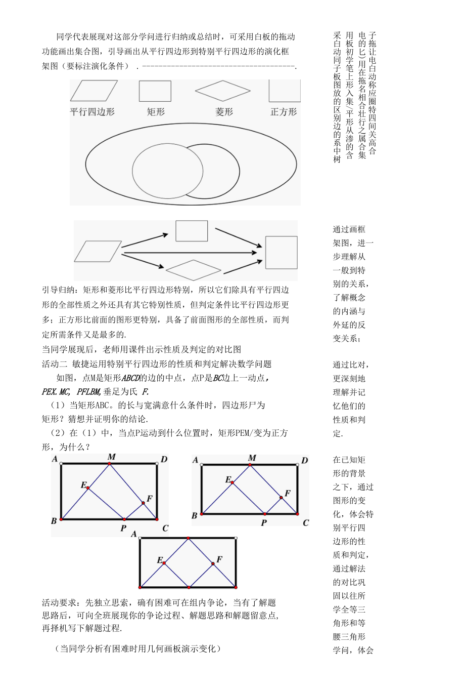 特殊平行四边形的复习.docx_第3页