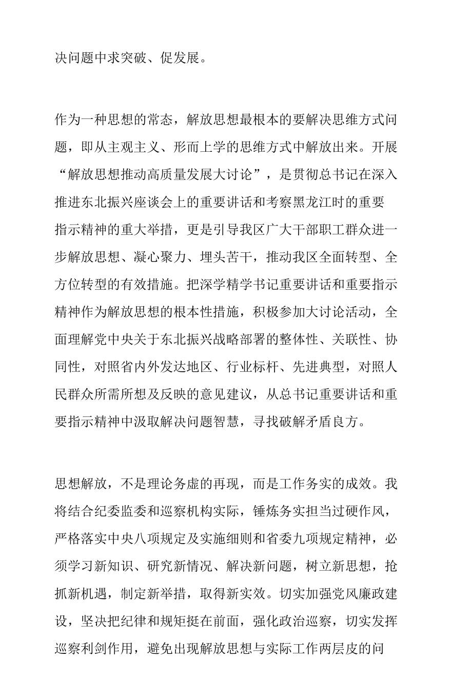 理论中心组关于解放思想推动高质量发展的研讨发言.docx_第2页