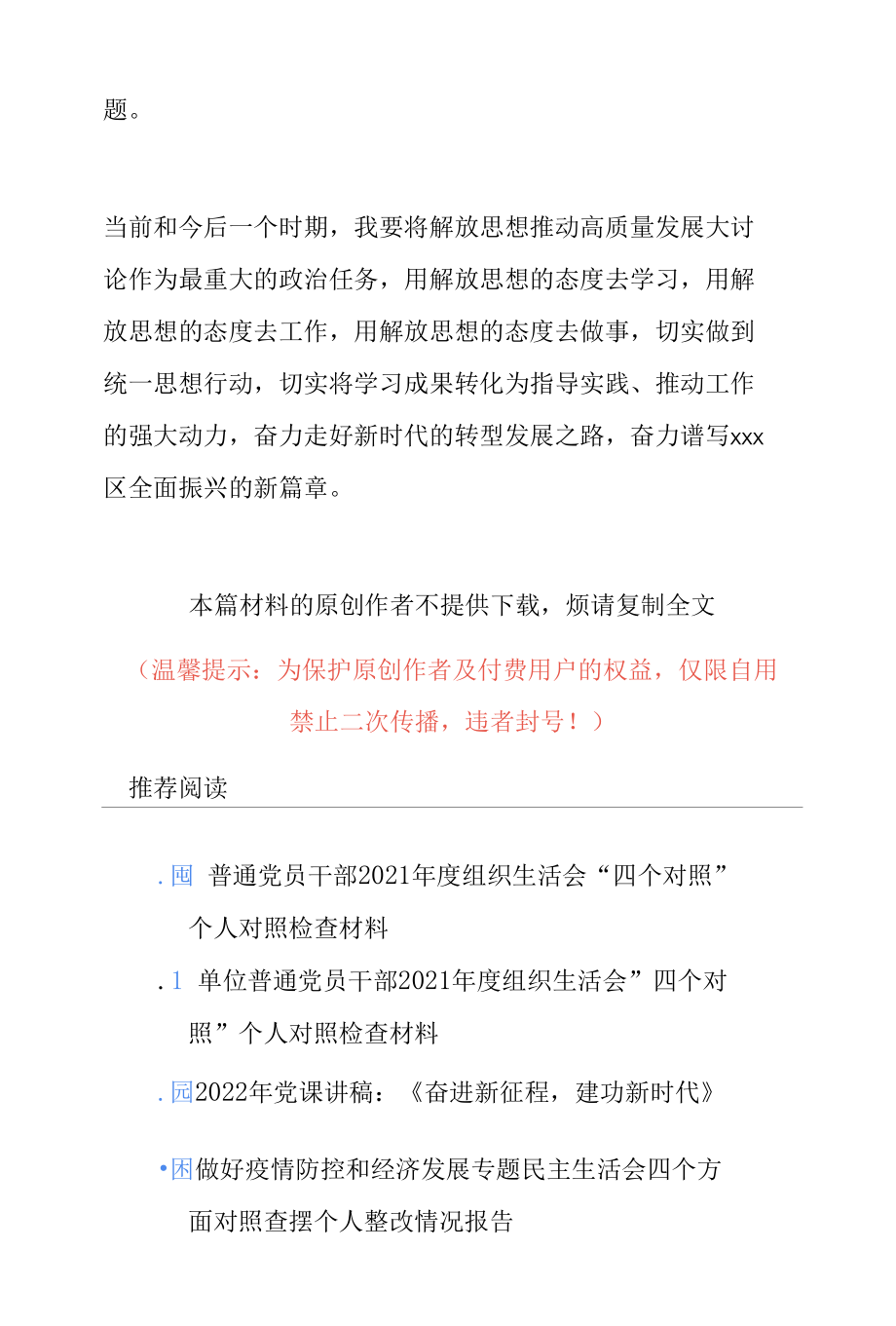 理论中心组关于解放思想推动高质量发展的研讨发言.docx_第3页