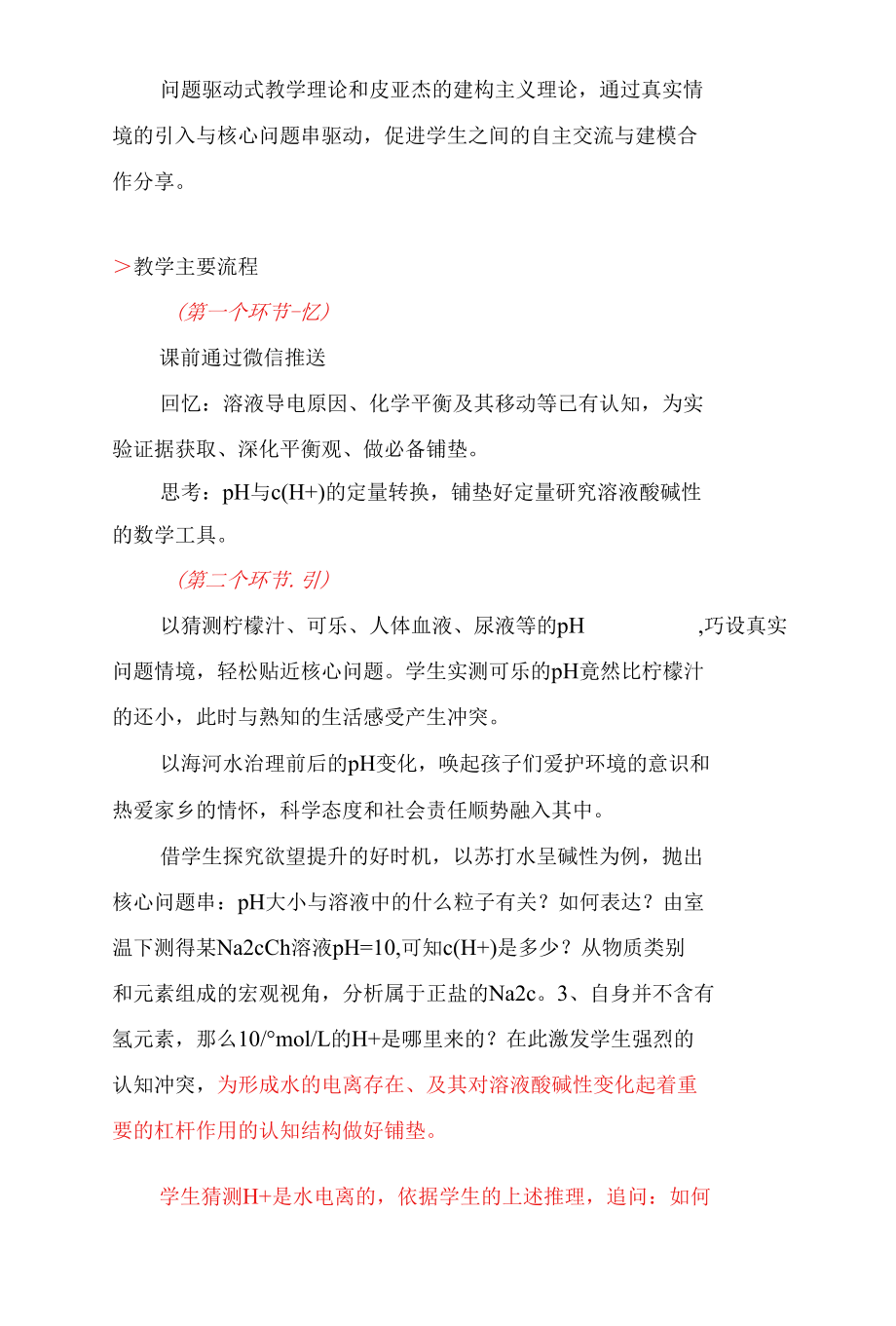 水的电离和溶液的酸碱性说课稿(第一课时) 语言文字稿0001.docx_第2页