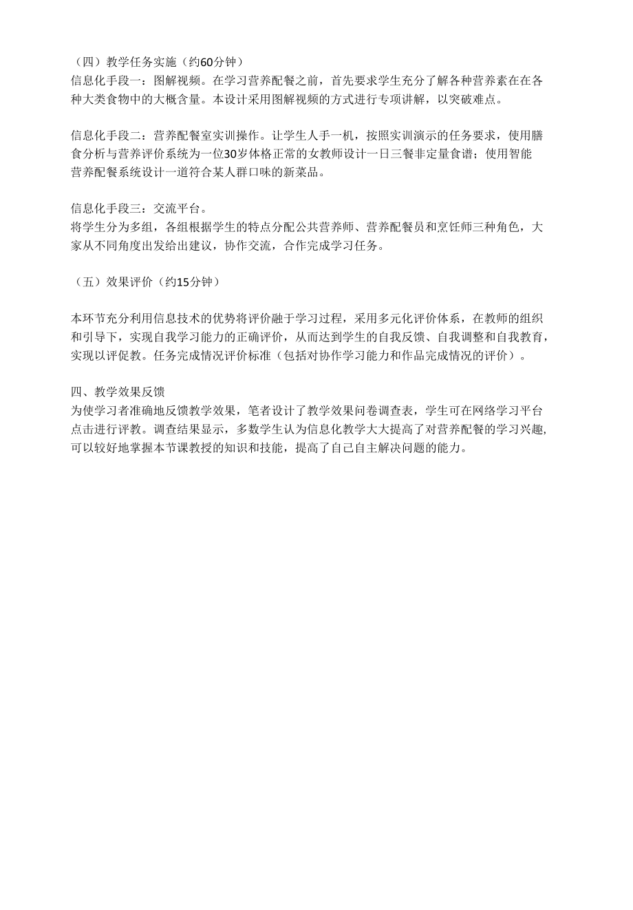 营养配餐课程中的信息化教学设计.docx_第2页