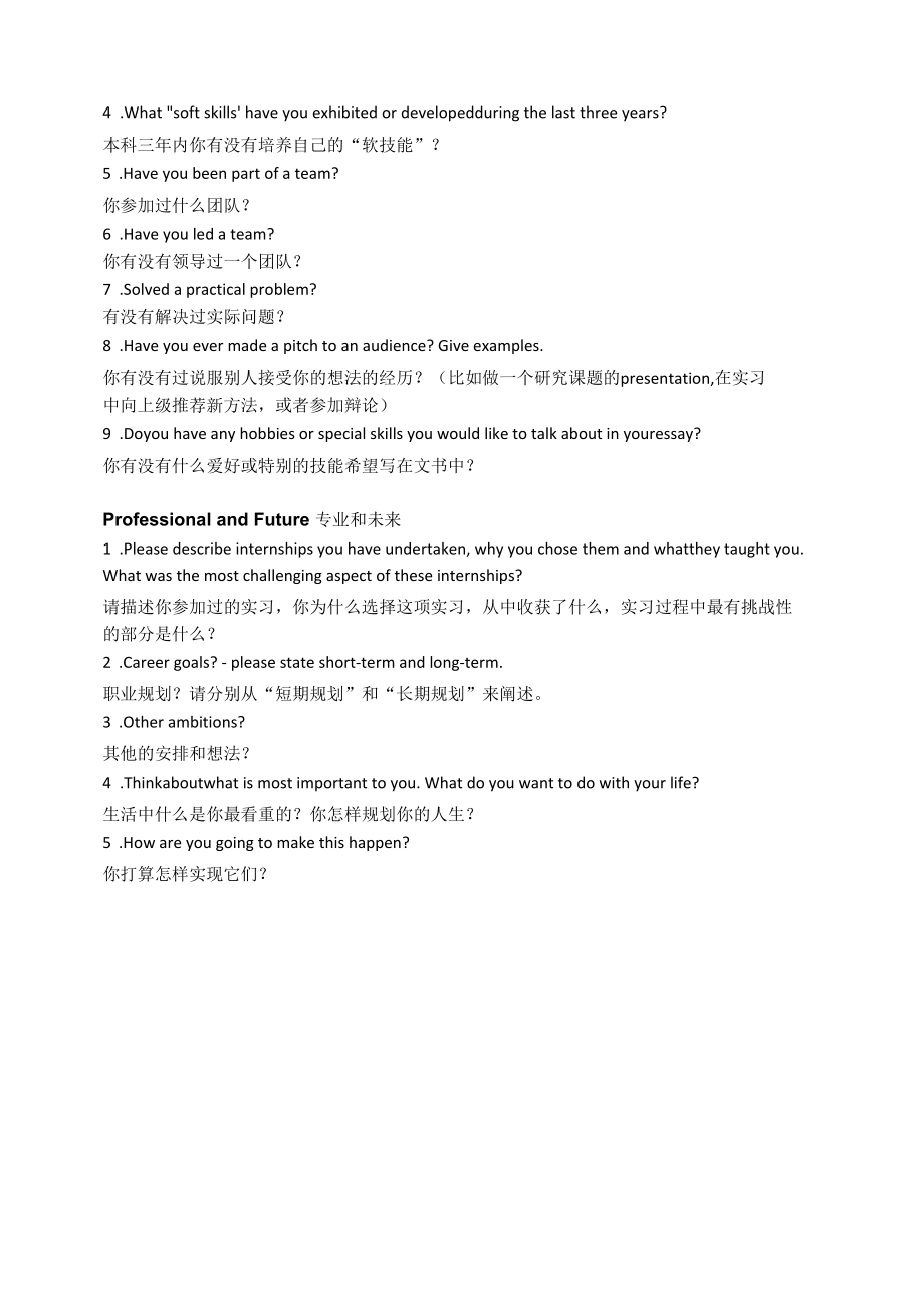 美国留学文书写作问题与文书题目问题锦集.docx_第1页