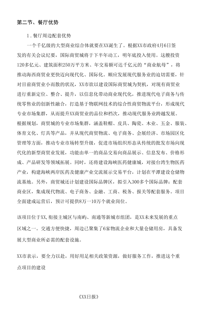 海产体验馆商业计划书.docx_第2页