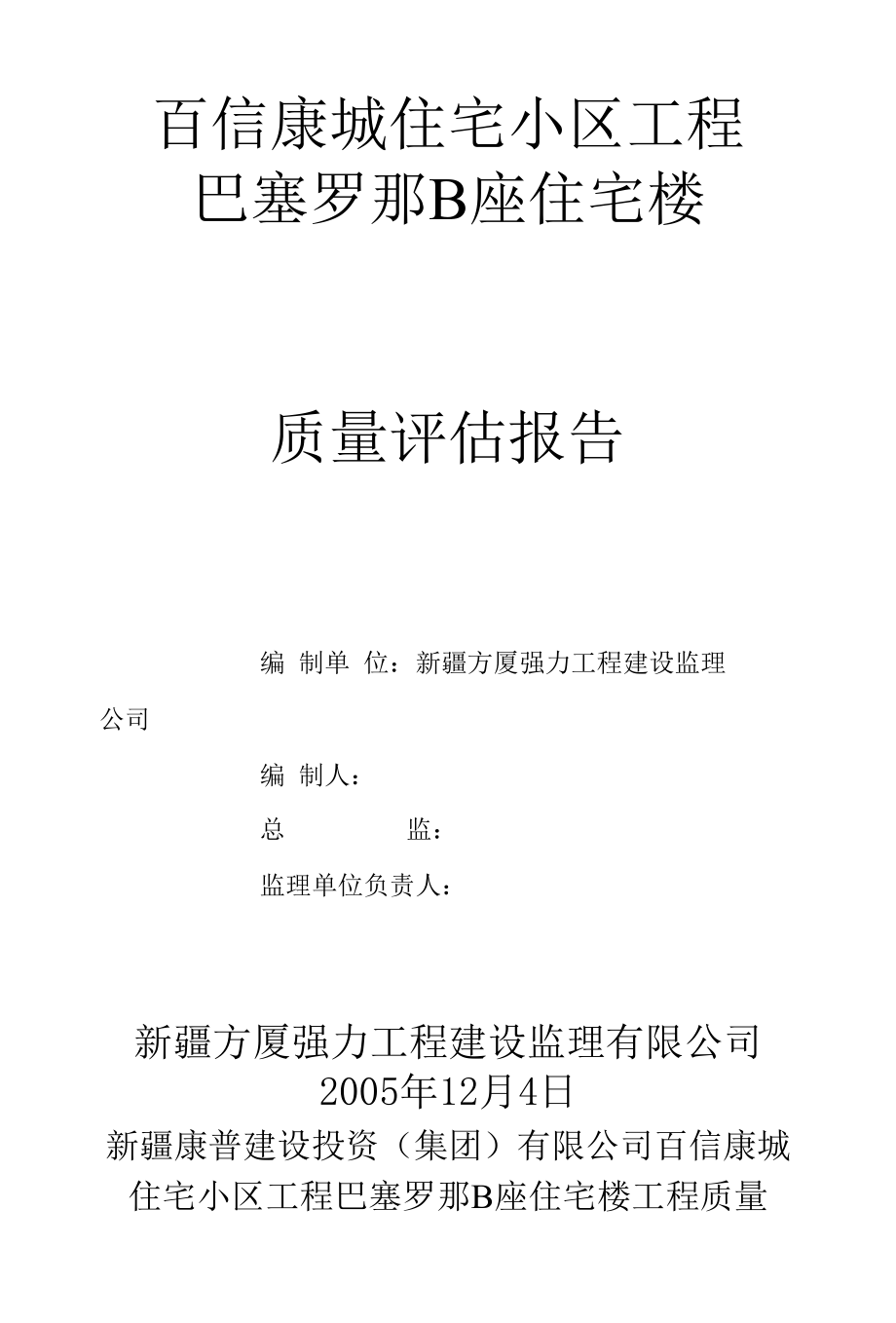 监理质量评估报告一.docx_第1页