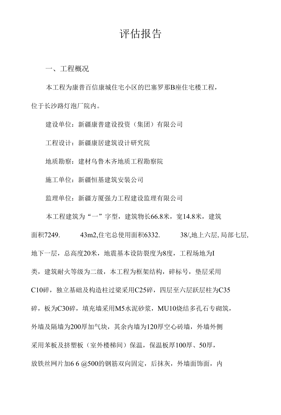 监理质量评估报告一.docx_第2页