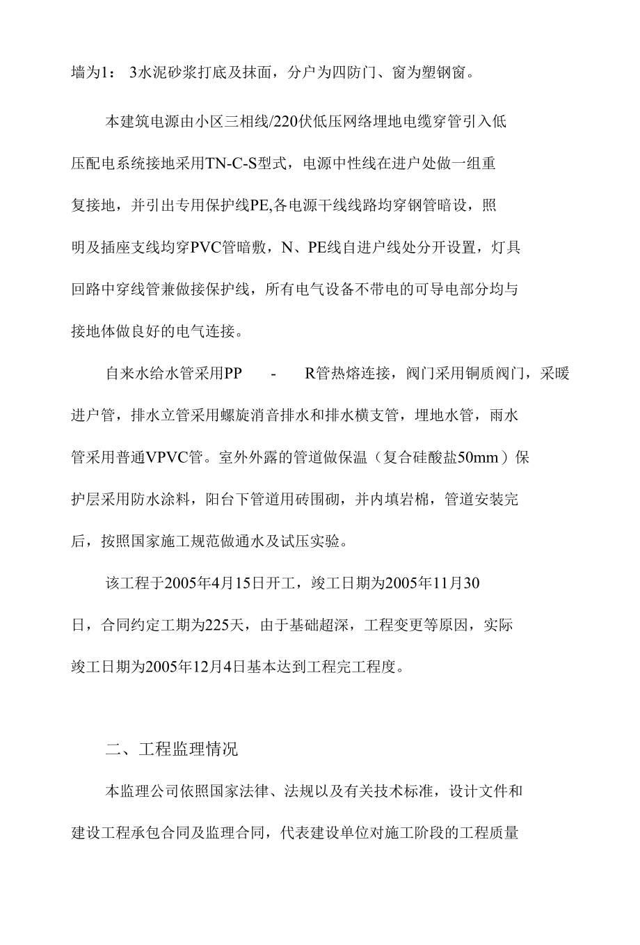 监理质量评估报告一.docx_第3页