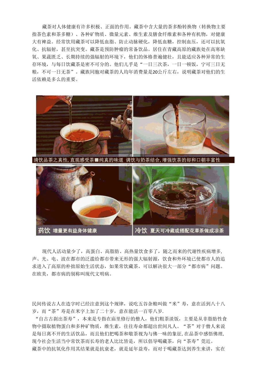 穆露藏茶的养生功效.docx_第3页