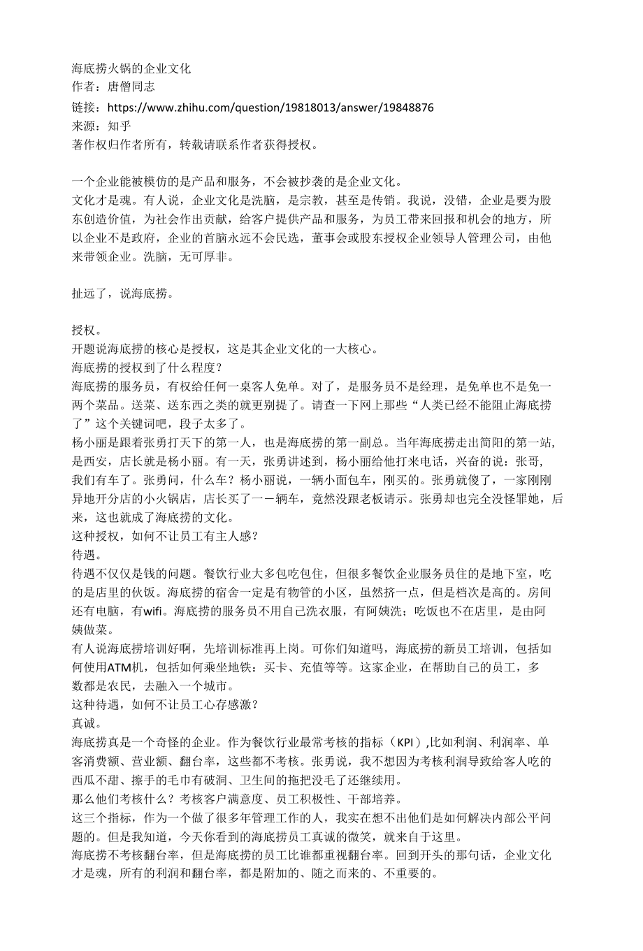 海底捞火锅的企业文化.docx_第1页