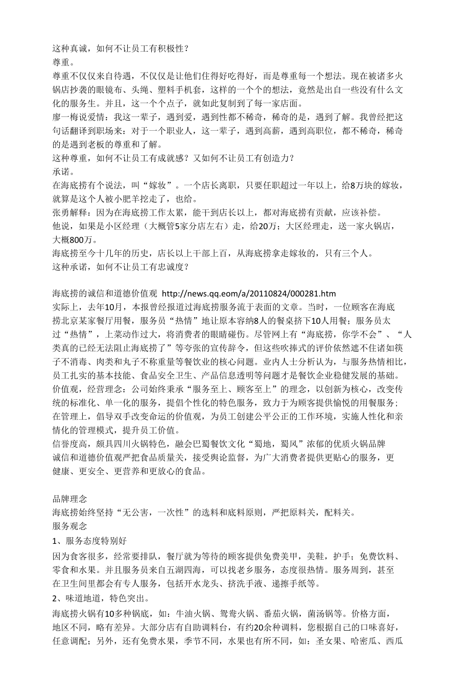 海底捞火锅的企业文化.docx_第2页