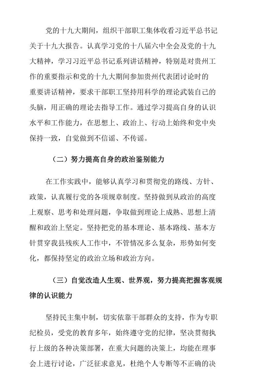 纪委党员领导干部述职述廉报告.docx_第2页